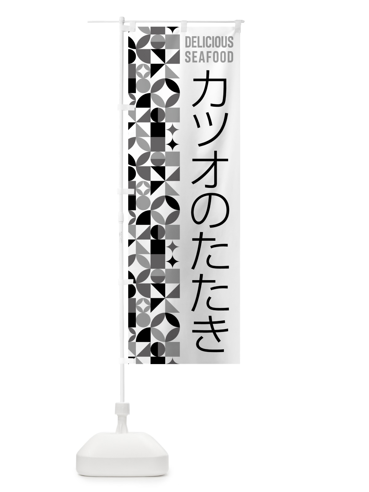 のぼり カツオのたたき のぼり旗 5KWN(デザイン【C】)