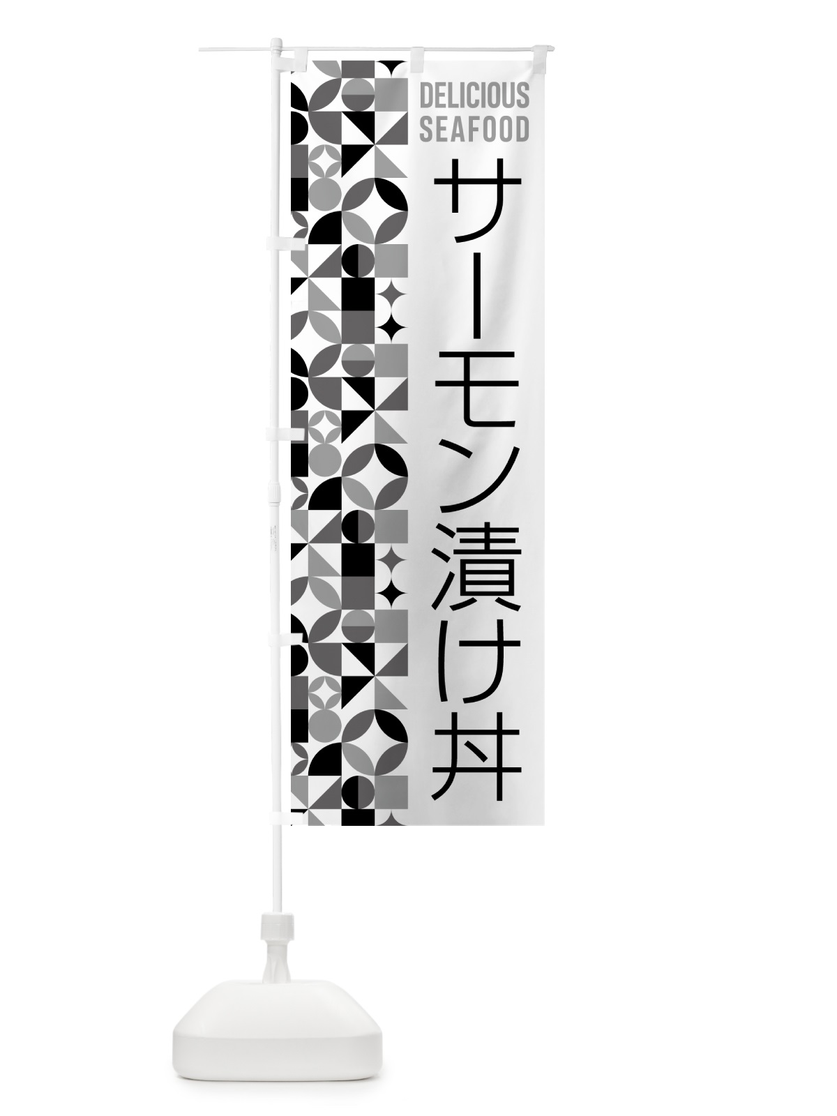 のぼり サーモン漬け丼 のぼり旗 5KWS(デザイン【C】)