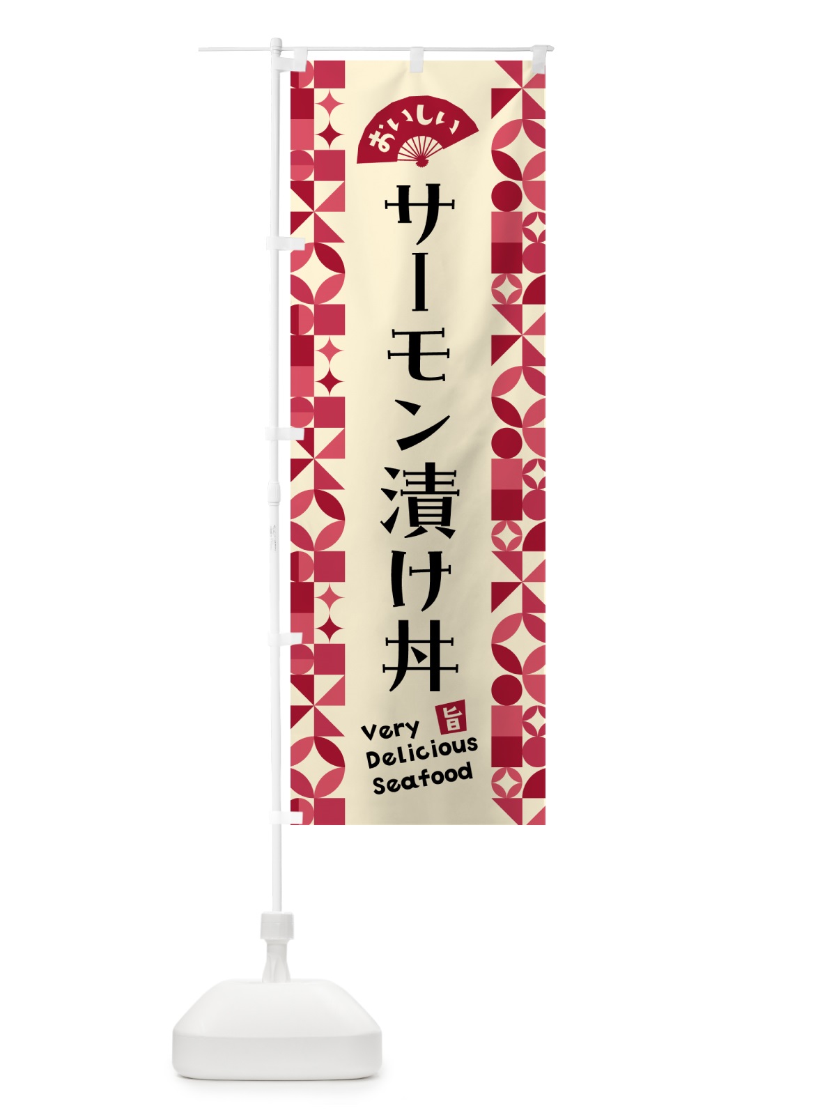 のぼり サーモン漬け丼 のぼり旗 5KWU(デザイン【B】)