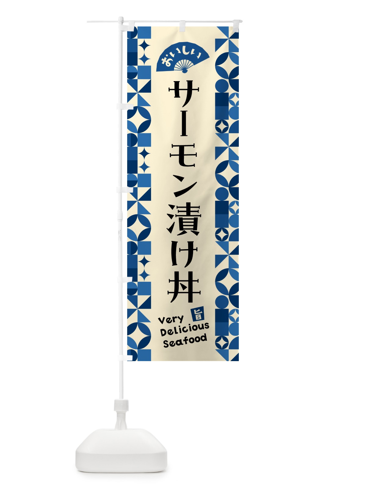 のぼり サーモン漬け丼 のぼり旗 5KWU(デザイン【C】)