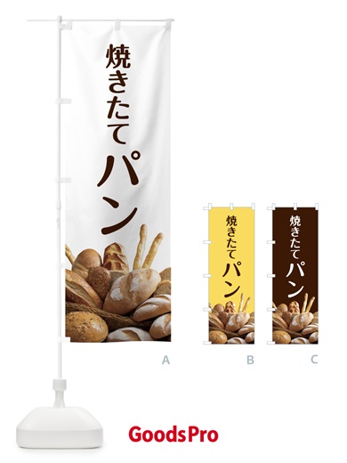 のぼり 焼きたてパン のぼり旗 5KX2
