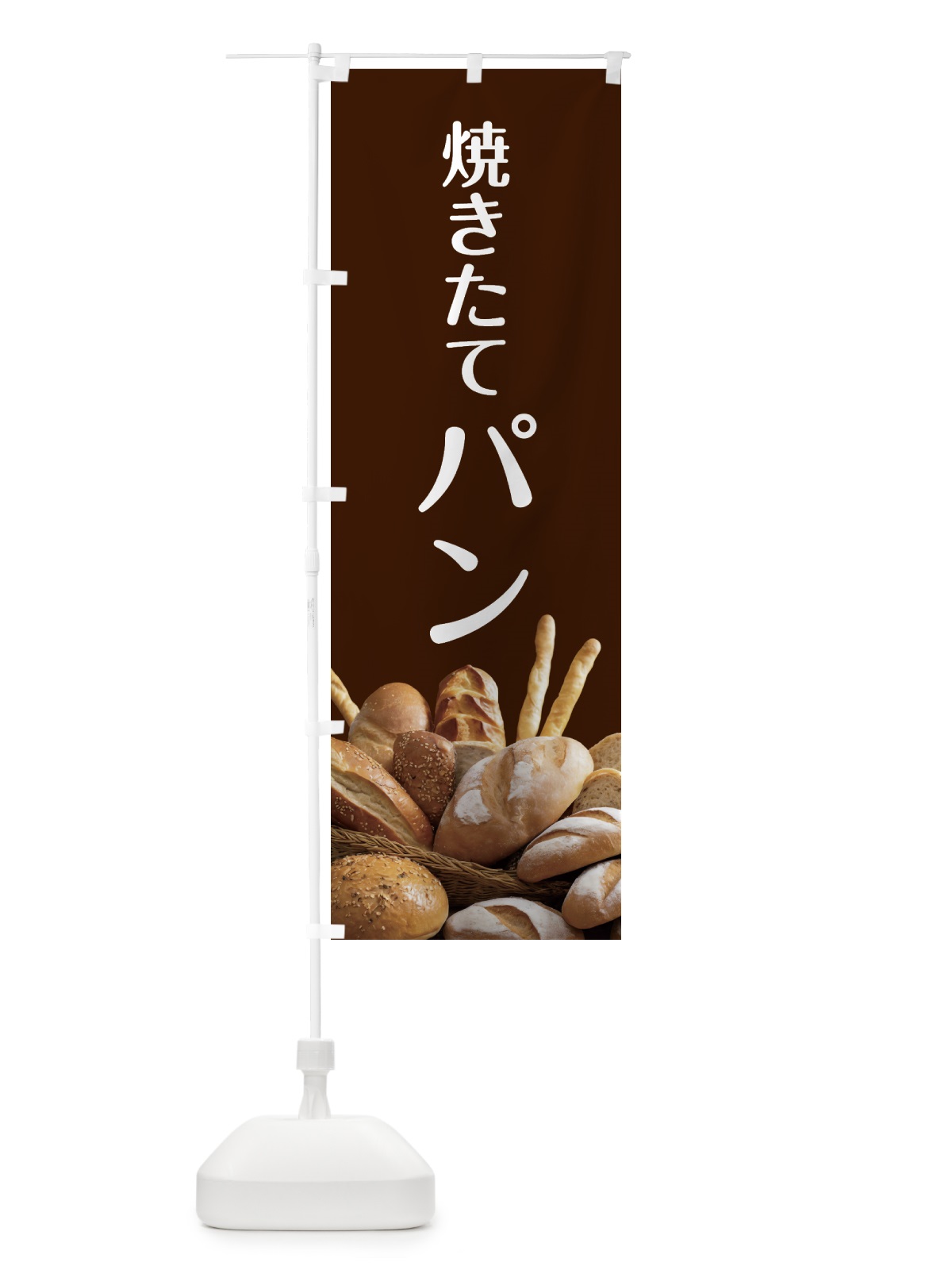 のぼり 焼きたてパン のぼり旗 5KX2(デザイン【C】)