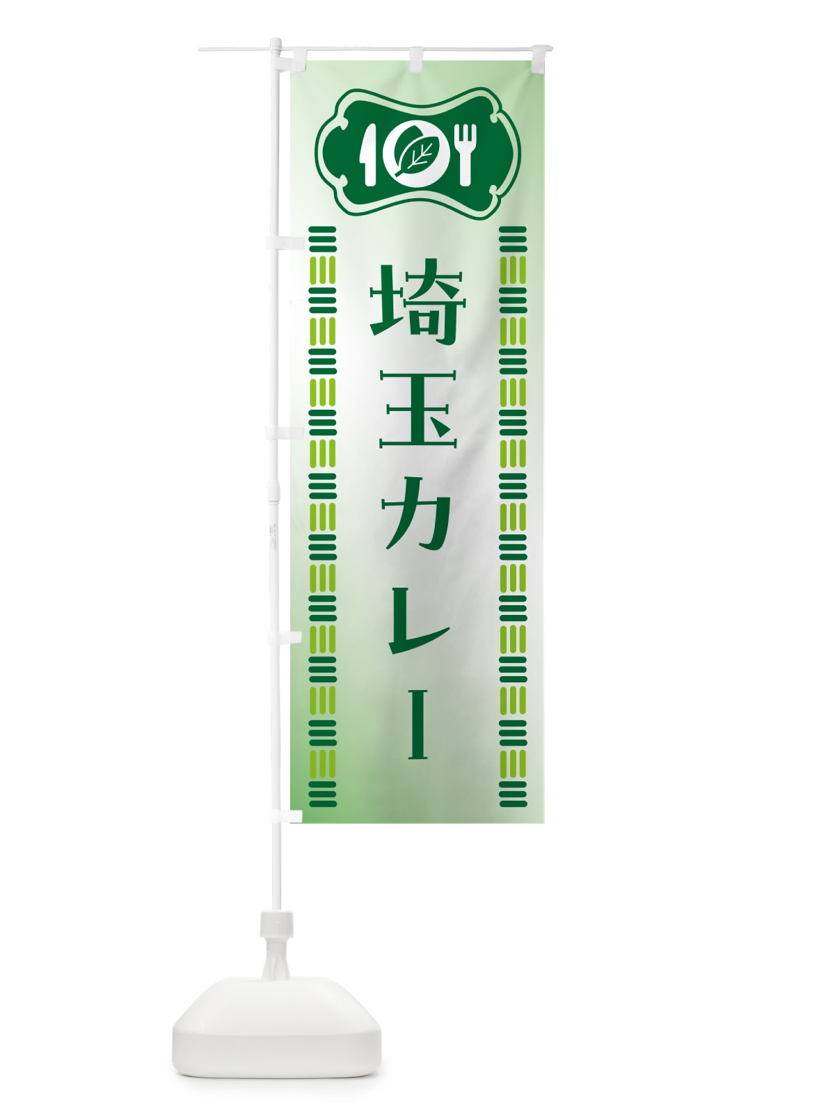 のぼり 埼玉カレー・ご当地 のぼり旗 5KXF(デザイン【A】)