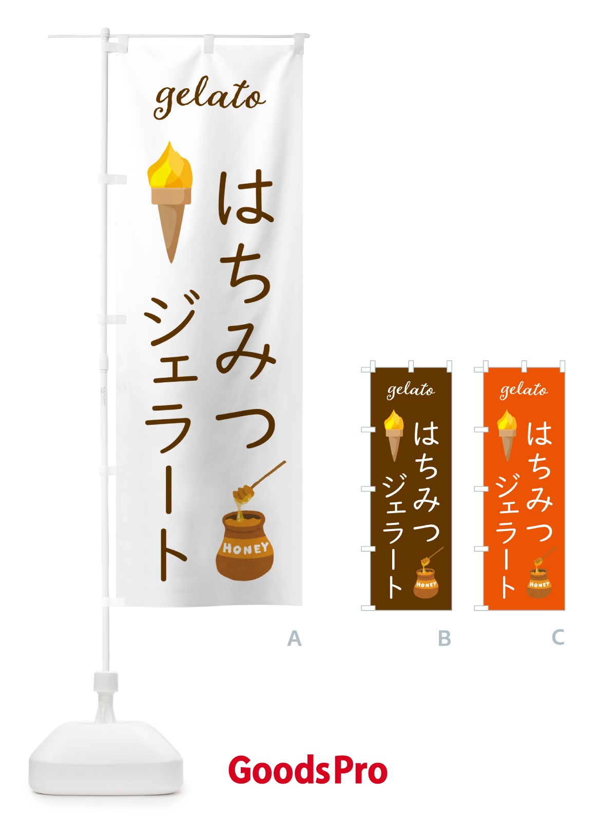 のぼり はちみつジェラート のぼり旗 5KXP