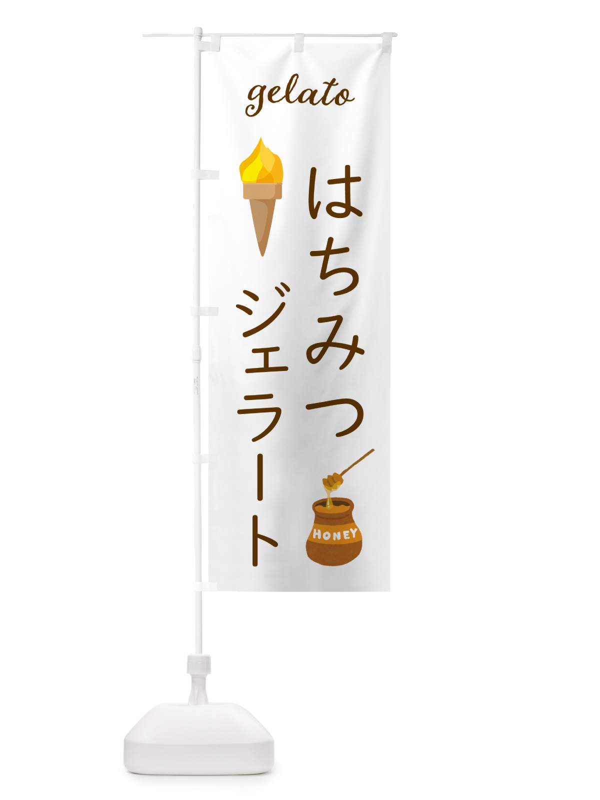 のぼり はちみつジェラート のぼり旗 5KXP(デザイン【A】)
