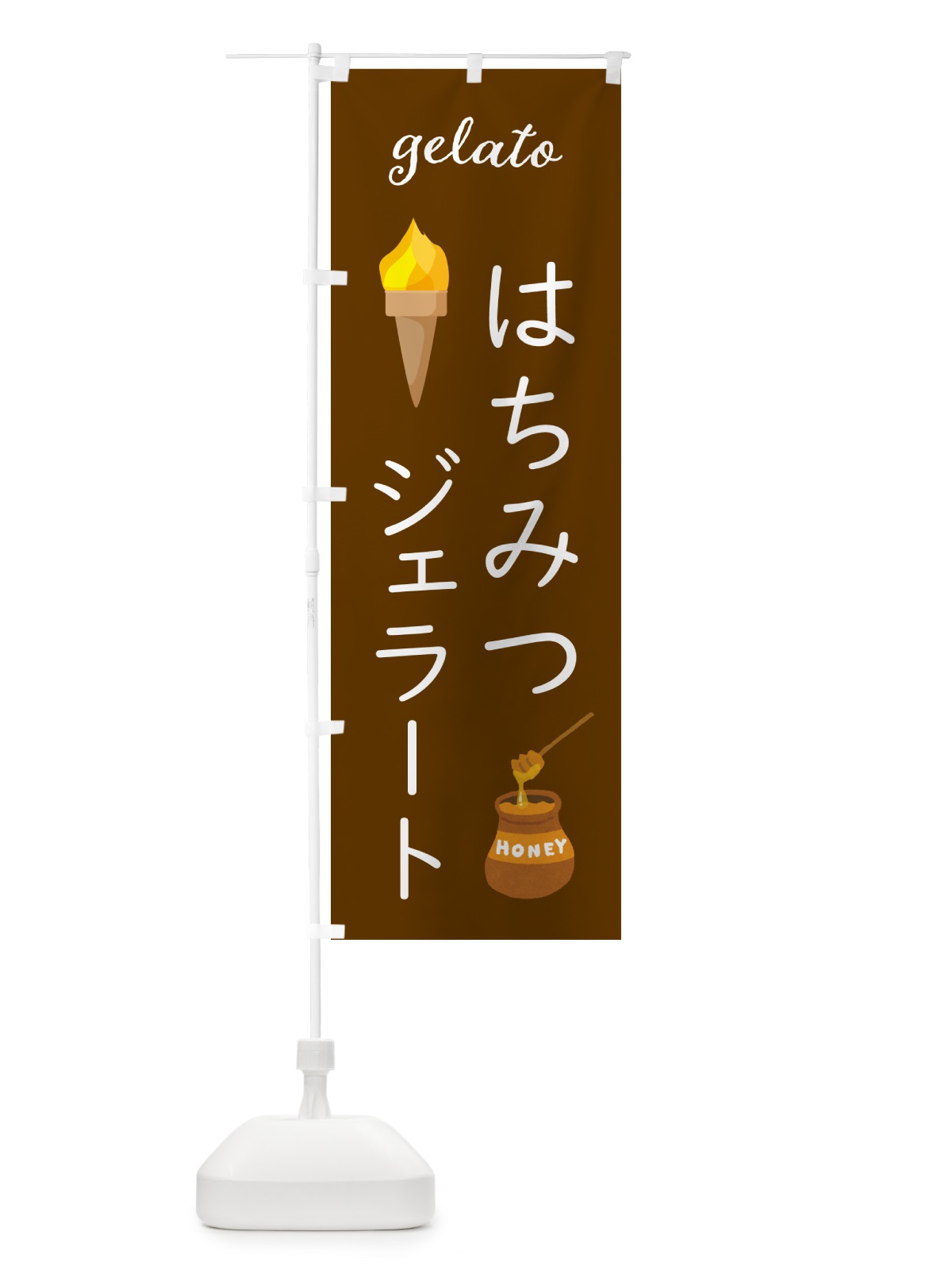 のぼり はちみつジェラート のぼり旗 5KXP(デザイン【B】)