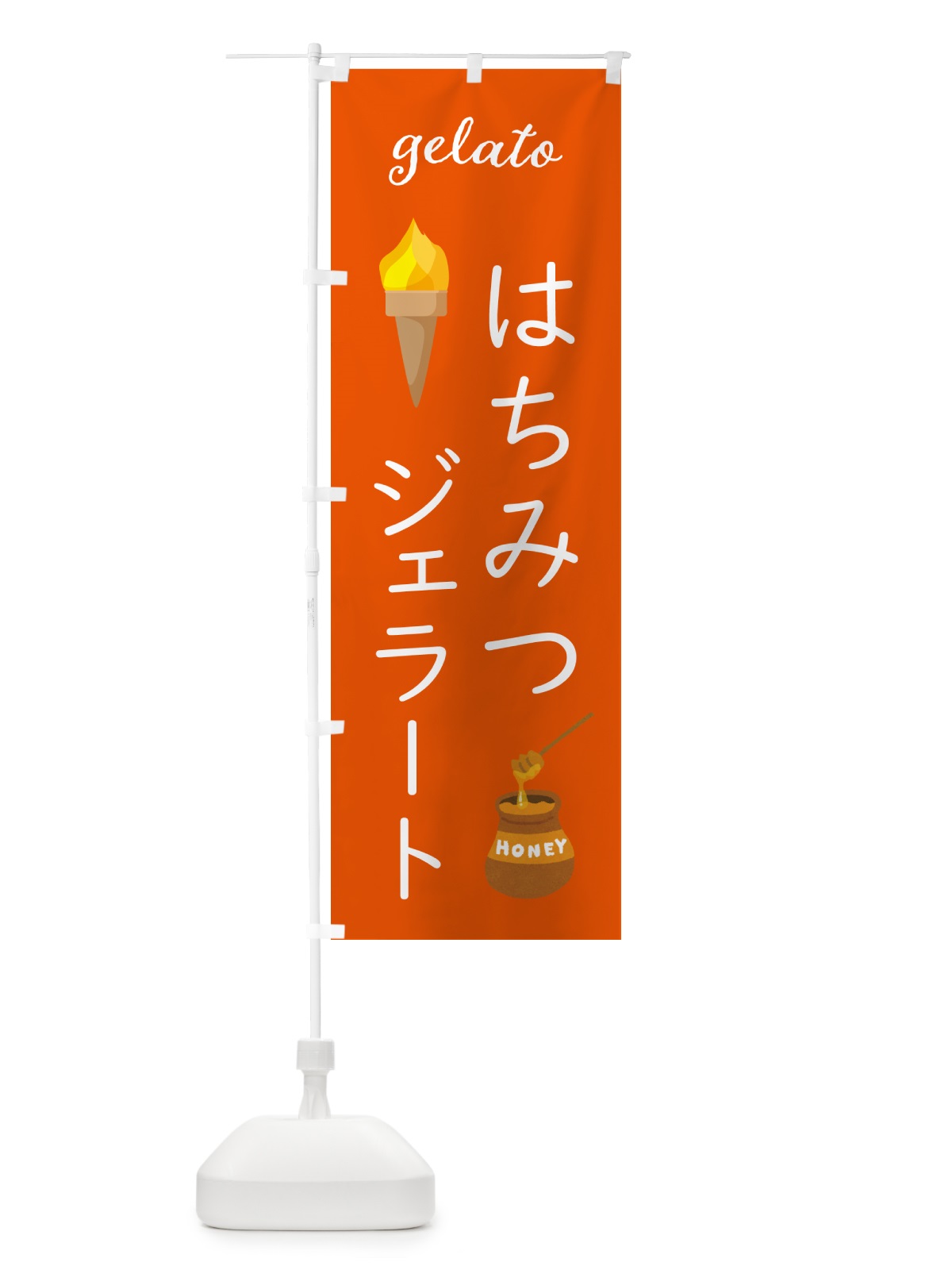 のぼり はちみつジェラート のぼり旗 5KXP(デザイン【C】)