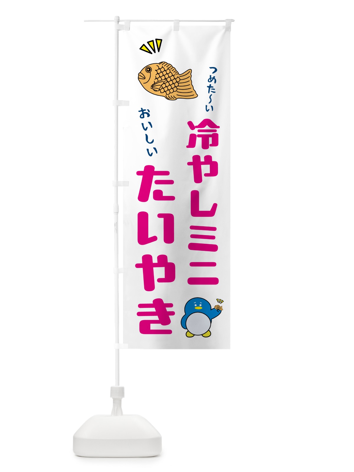のぼり 冷やしミニたい焼き のぼり旗 5KXT(デザイン【A】)