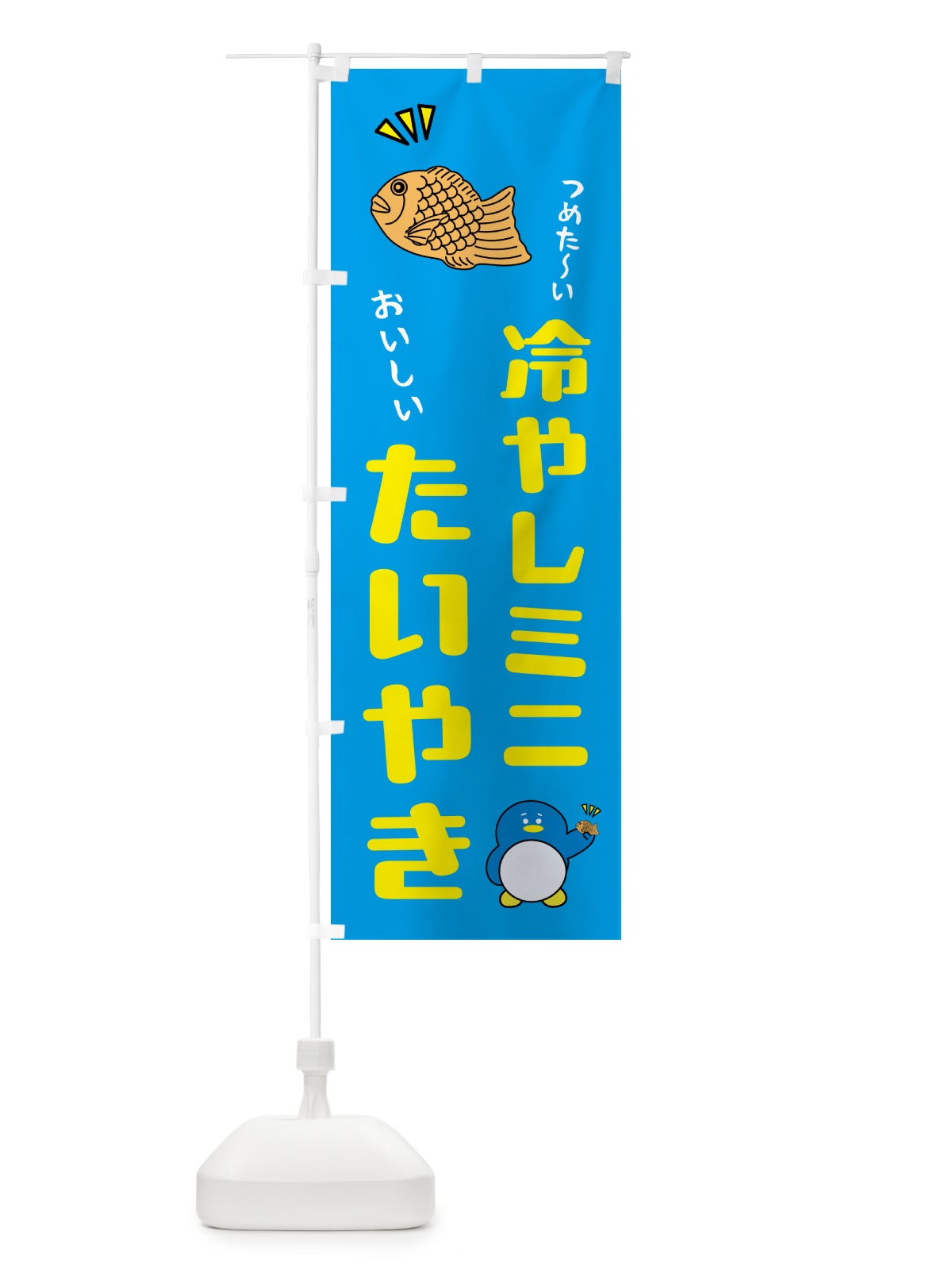 のぼり 冷やしミニたい焼き のぼり旗 5KXT(デザイン【B】)