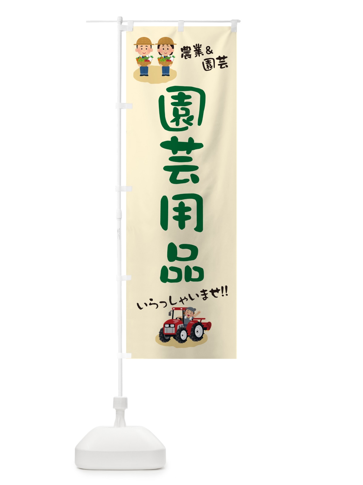 のぼり 園芸用品 のぼり旗 5L0E(デザイン【A】)