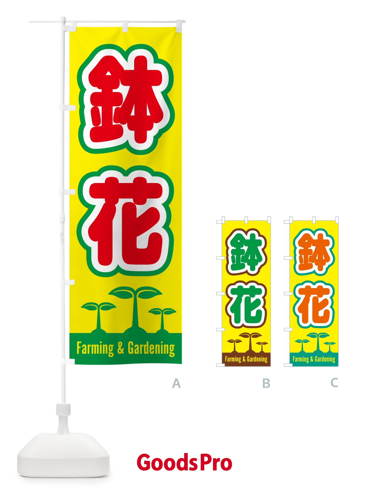 のぼり 鉢花 のぼり旗 5L1P