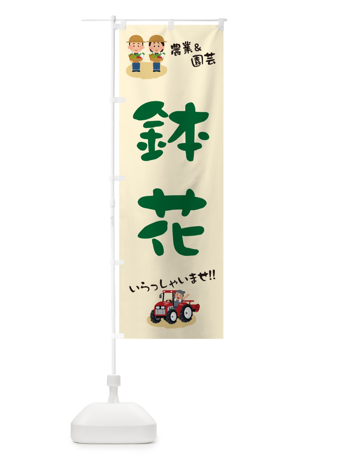 のぼり 鉢花 のぼり旗 5L1S(デザイン【A】)
