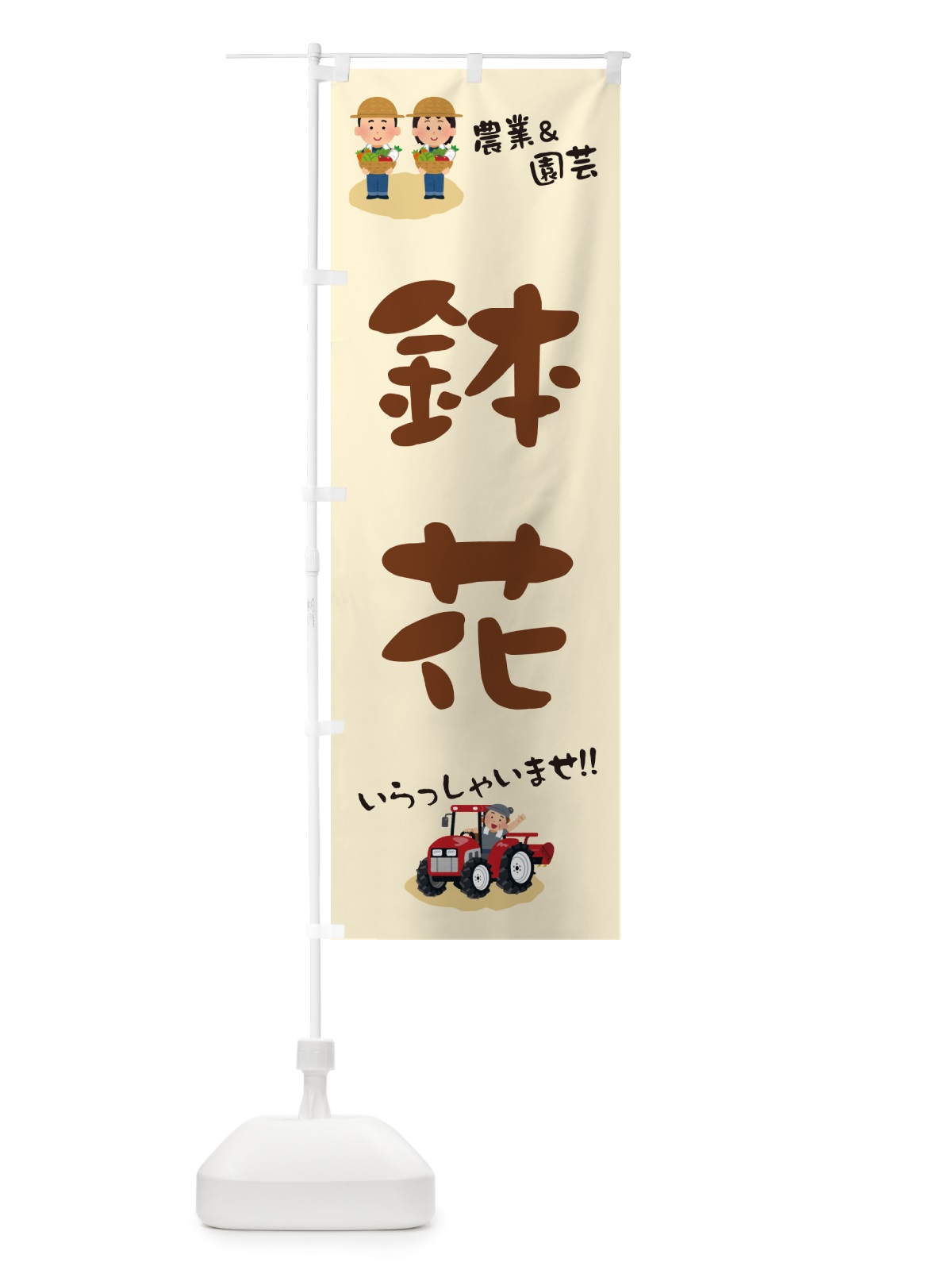 のぼり 鉢花 のぼり旗 5L1S(デザイン【B】)