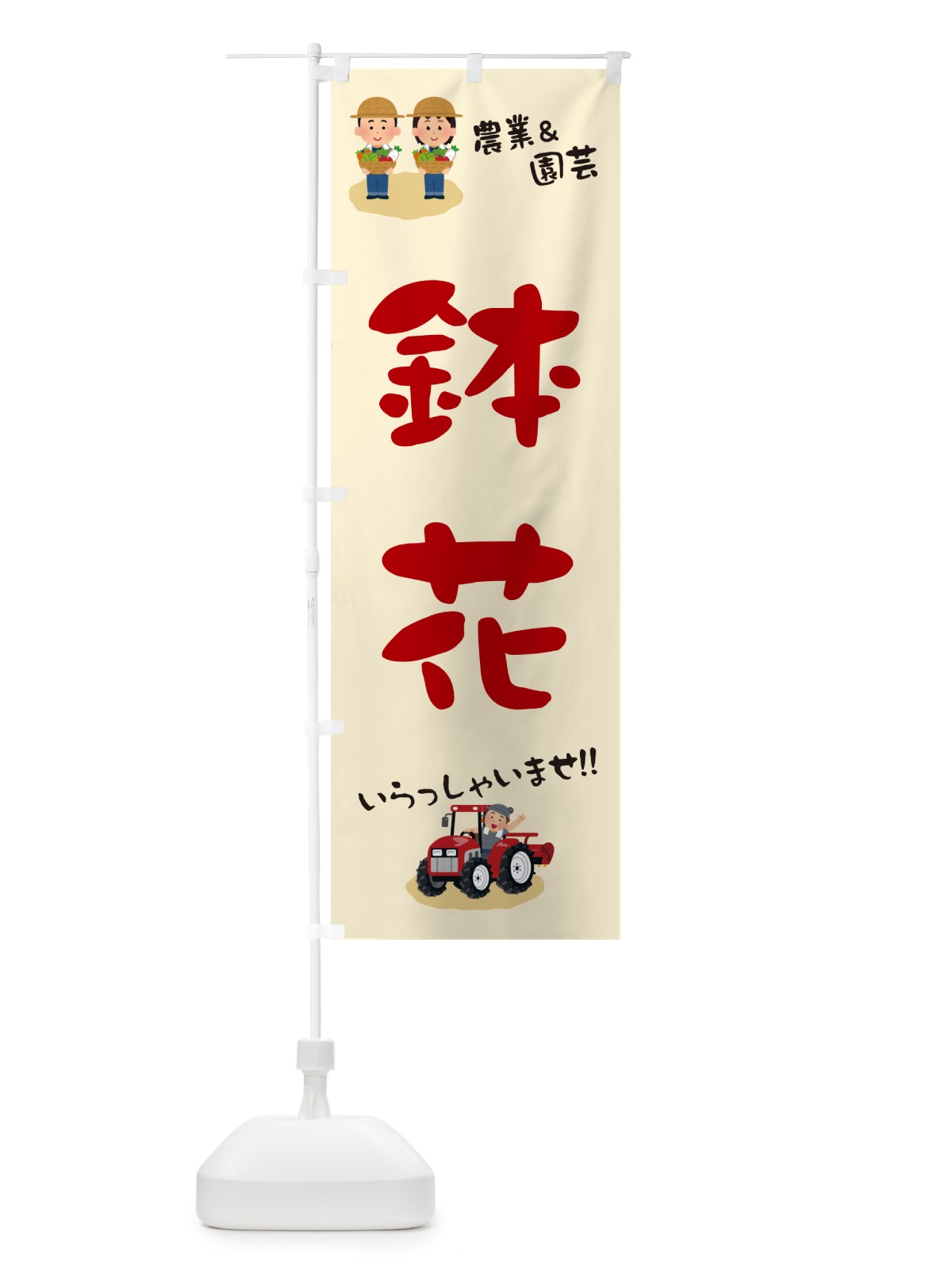 のぼり 鉢花 のぼり旗 5L1S(デザイン【C】)