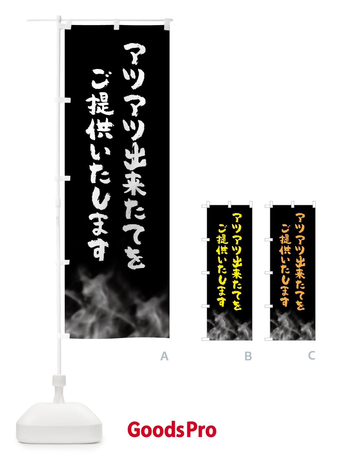 のぼり アツアツ出来立てをご提供いたします・湯気 のぼり旗 5L2J