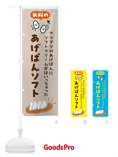 のぼり 米粉のクリームあげパン・アツアツあげぱん のぼり旗 5L2R