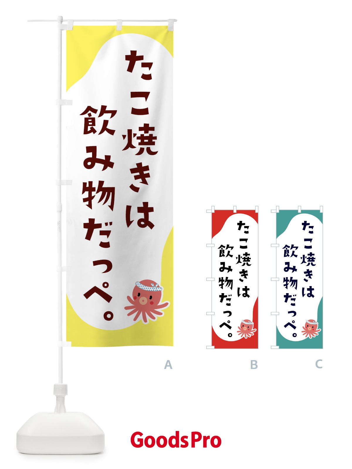 のぼり たこ焼きは飲み物だっぺ・屋台 のぼり旗 5L2X