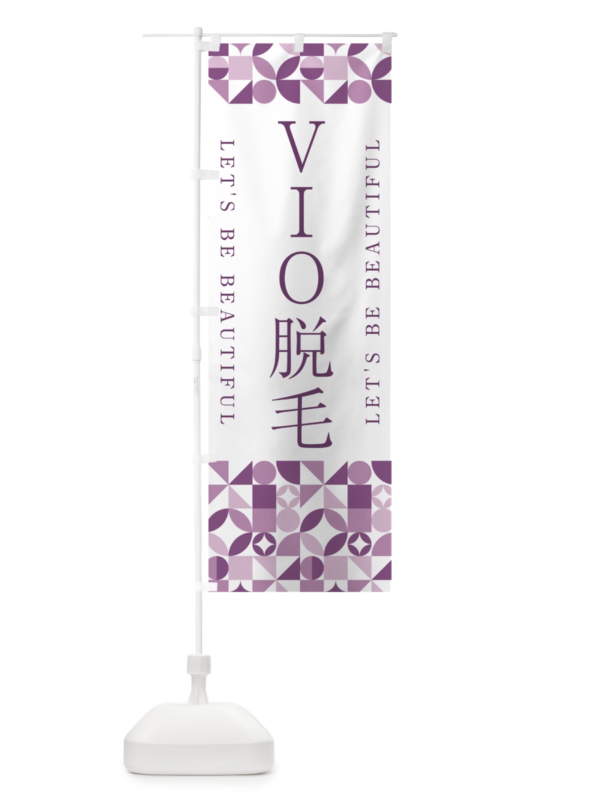 のぼり VIO脱毛 のぼり旗 5L31(デザイン【B】)