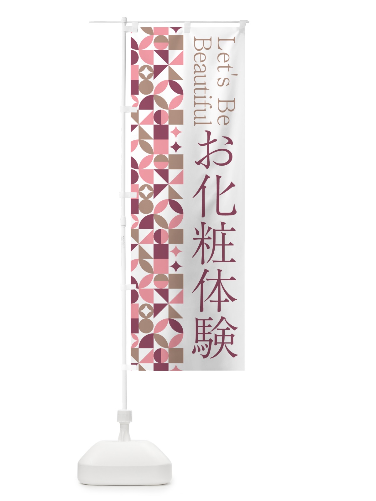 のぼり お化粧体験 のぼり旗 5L32(デザイン【A】)