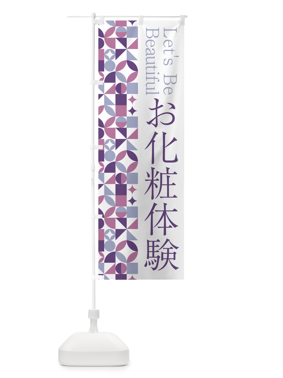 のぼり お化粧体験 のぼり旗 5L32(デザイン【B】)