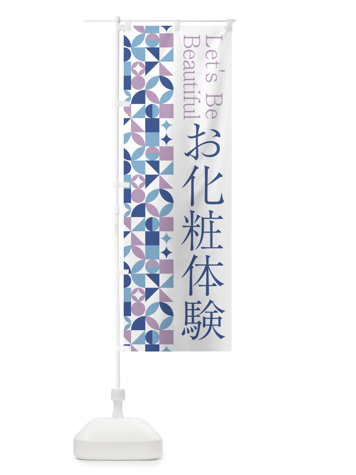 のぼり お化粧体験 のぼり旗 5L32(デザイン【C】)