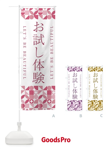 のぼり お試し体験 のぼり旗 5L33