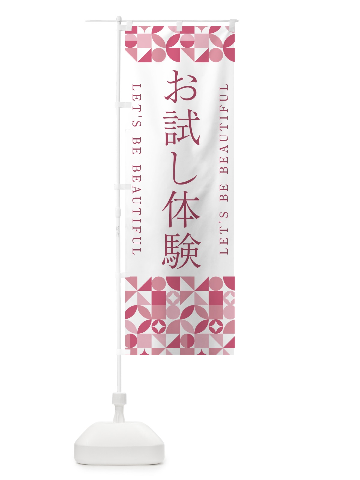 のぼり お試し体験 のぼり旗 5L33(デザイン【A】)