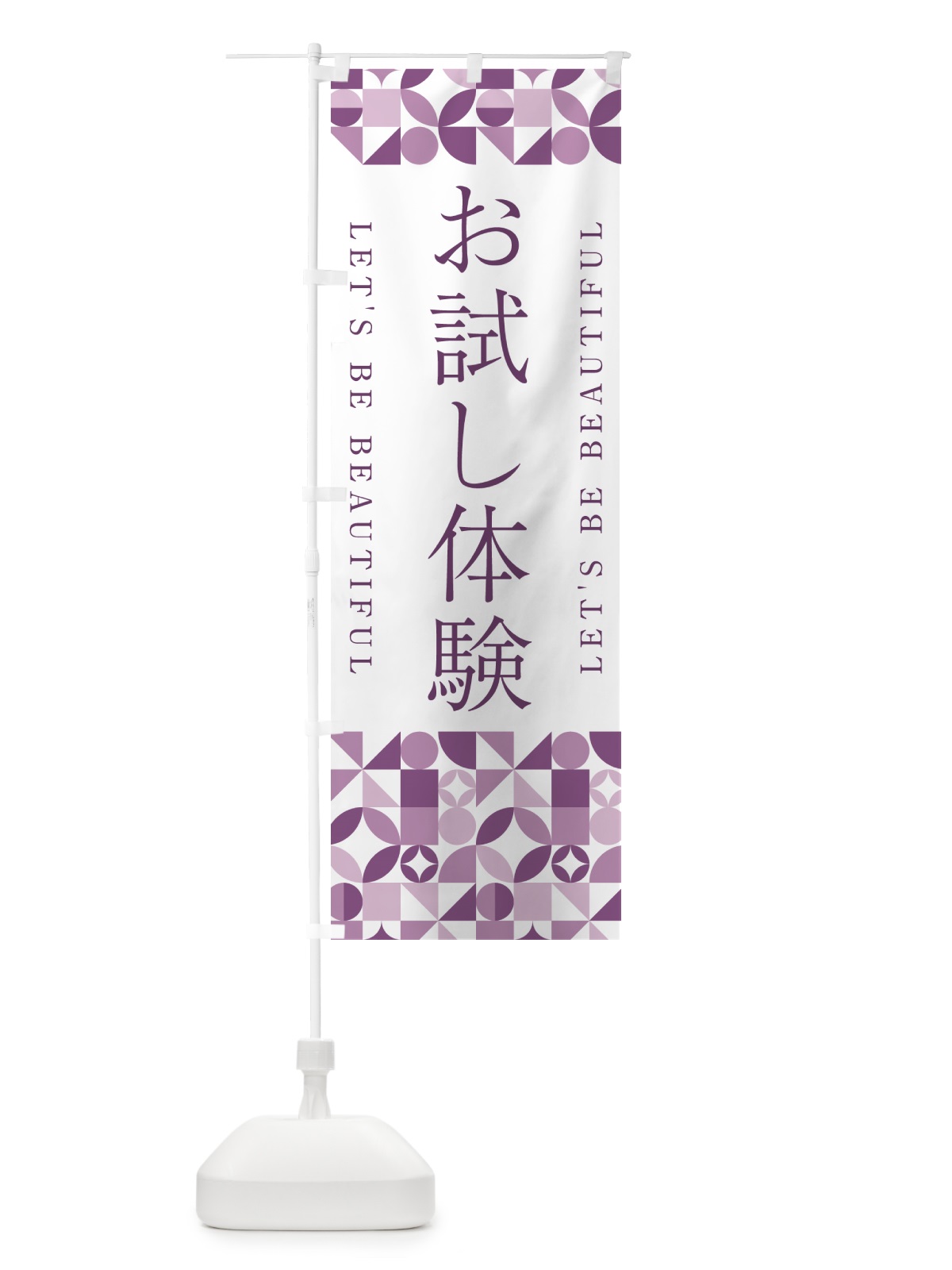 のぼり お試し体験 のぼり旗 5L33(デザイン【B】)