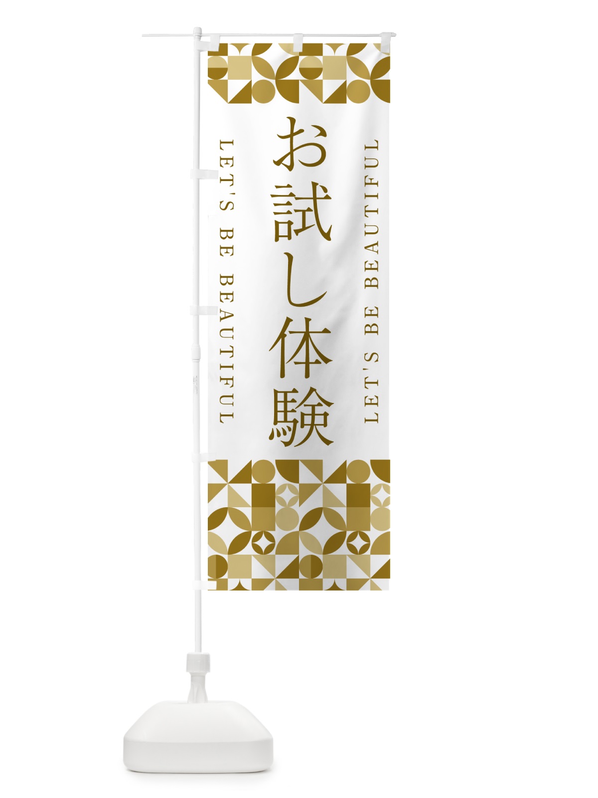 のぼり お試し体験 のぼり旗 5L33(デザイン【C】)