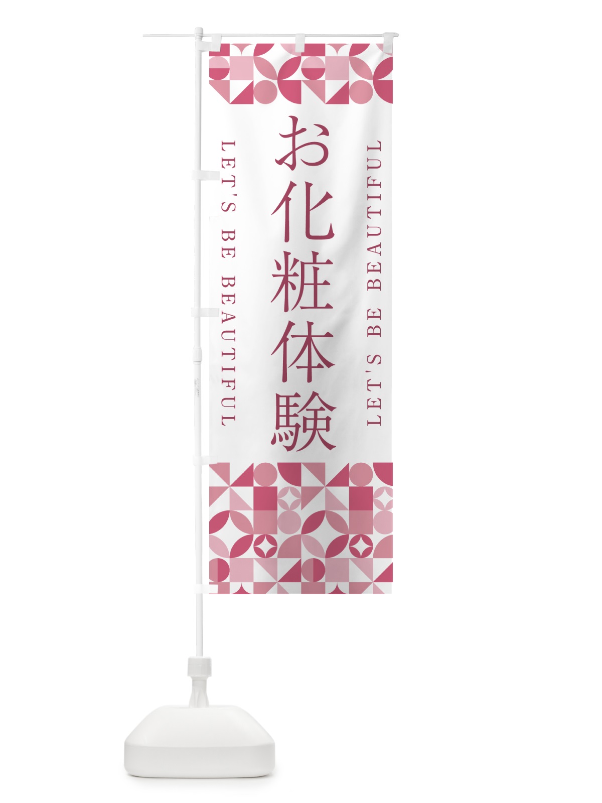 のぼり お化粧体験 のぼり旗 5L37(デザイン【A】)