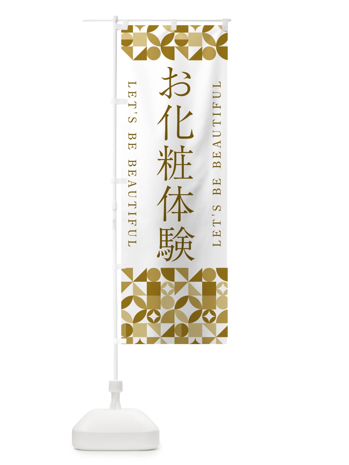 のぼり お化粧体験 のぼり旗 5L37(デザイン【C】)