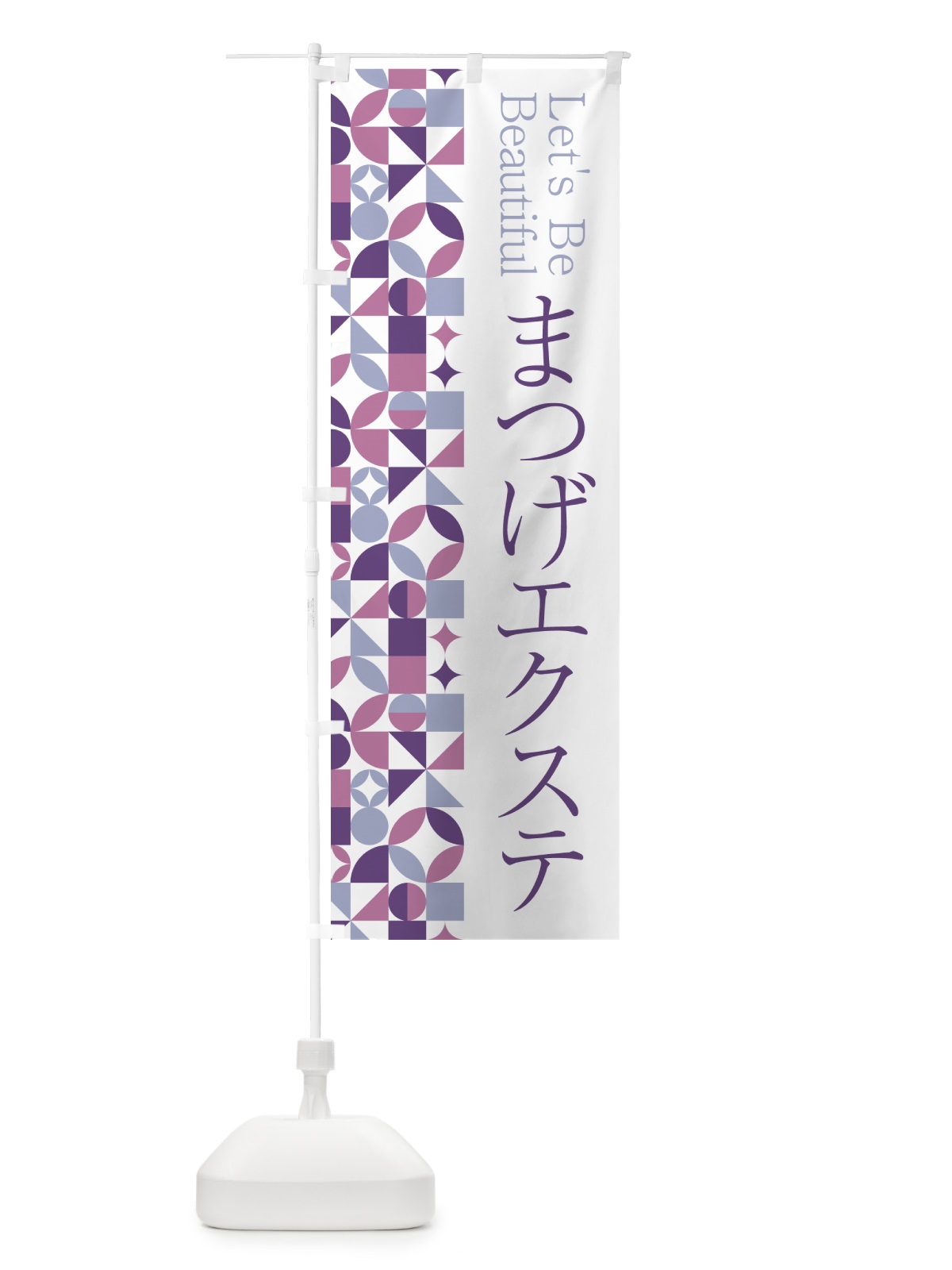 のぼり まつげエクステ のぼり旗 5L3A(デザイン【B】)