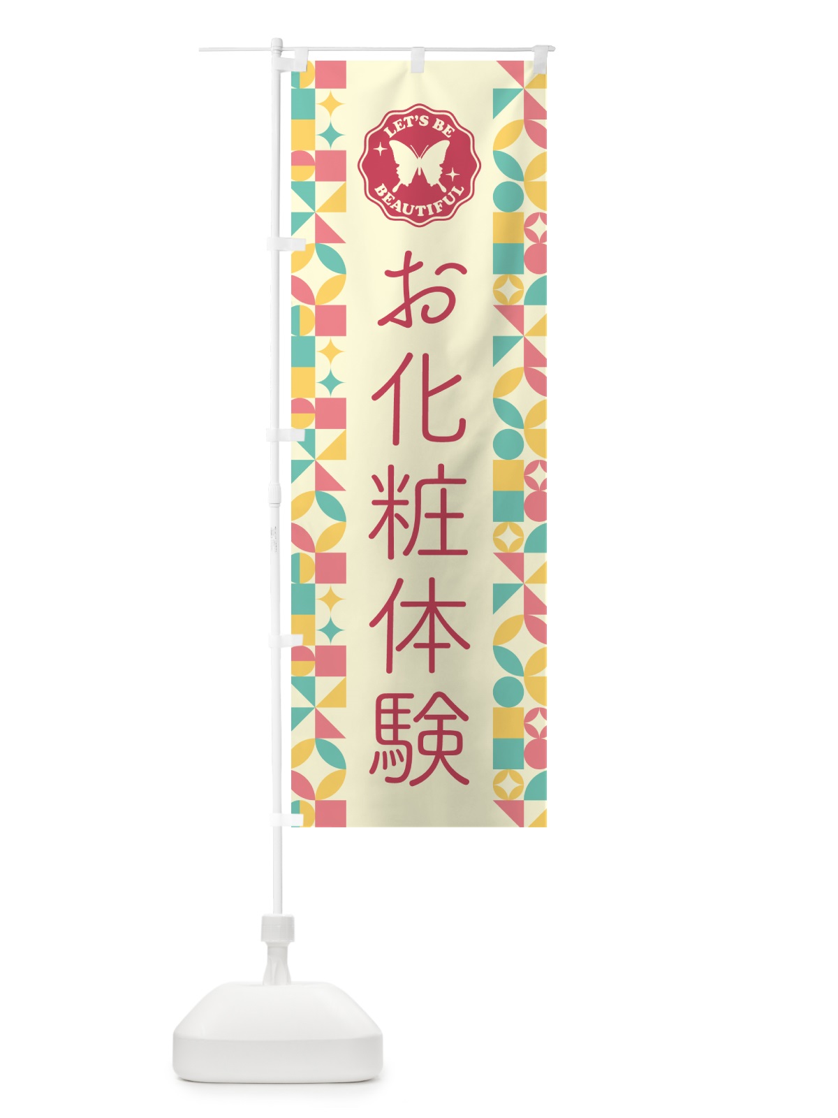 のぼり お化粧体験 のぼり旗 5L3E(デザイン【A】)