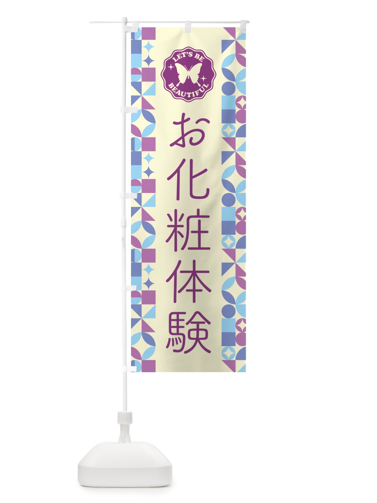のぼり お化粧体験 のぼり旗 5L3E(デザイン【B】)