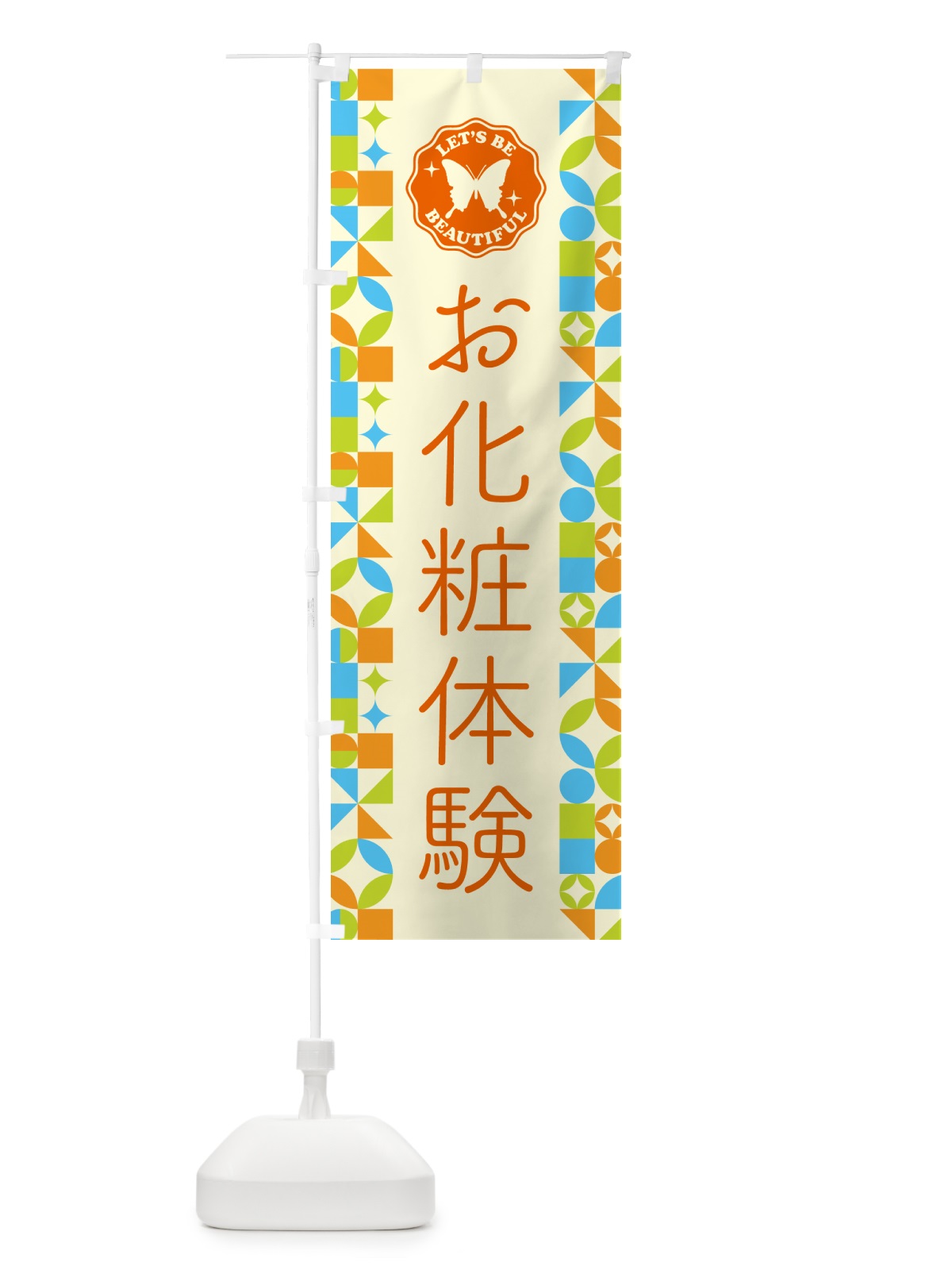 のぼり お化粧体験 のぼり旗 5L3E(デザイン【C】)
