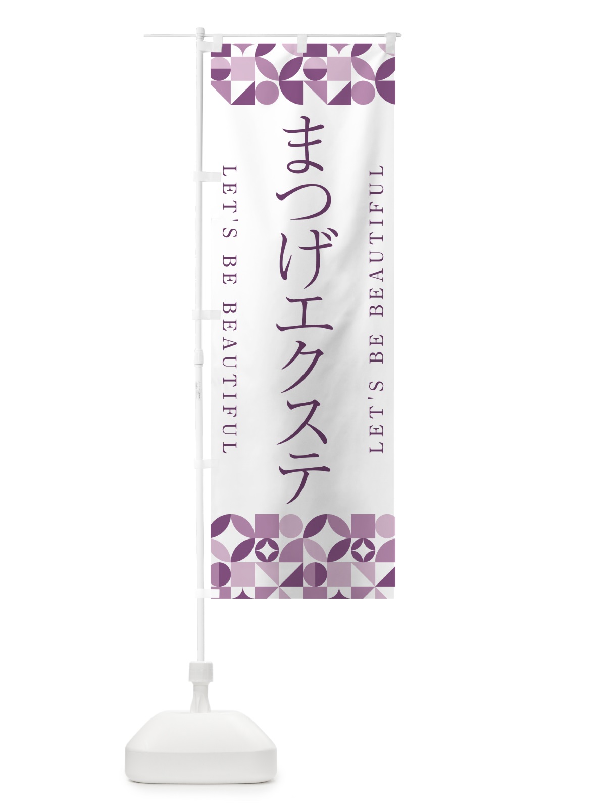 のぼり まつげエクステ のぼり旗 5L3G(デザイン【B】)