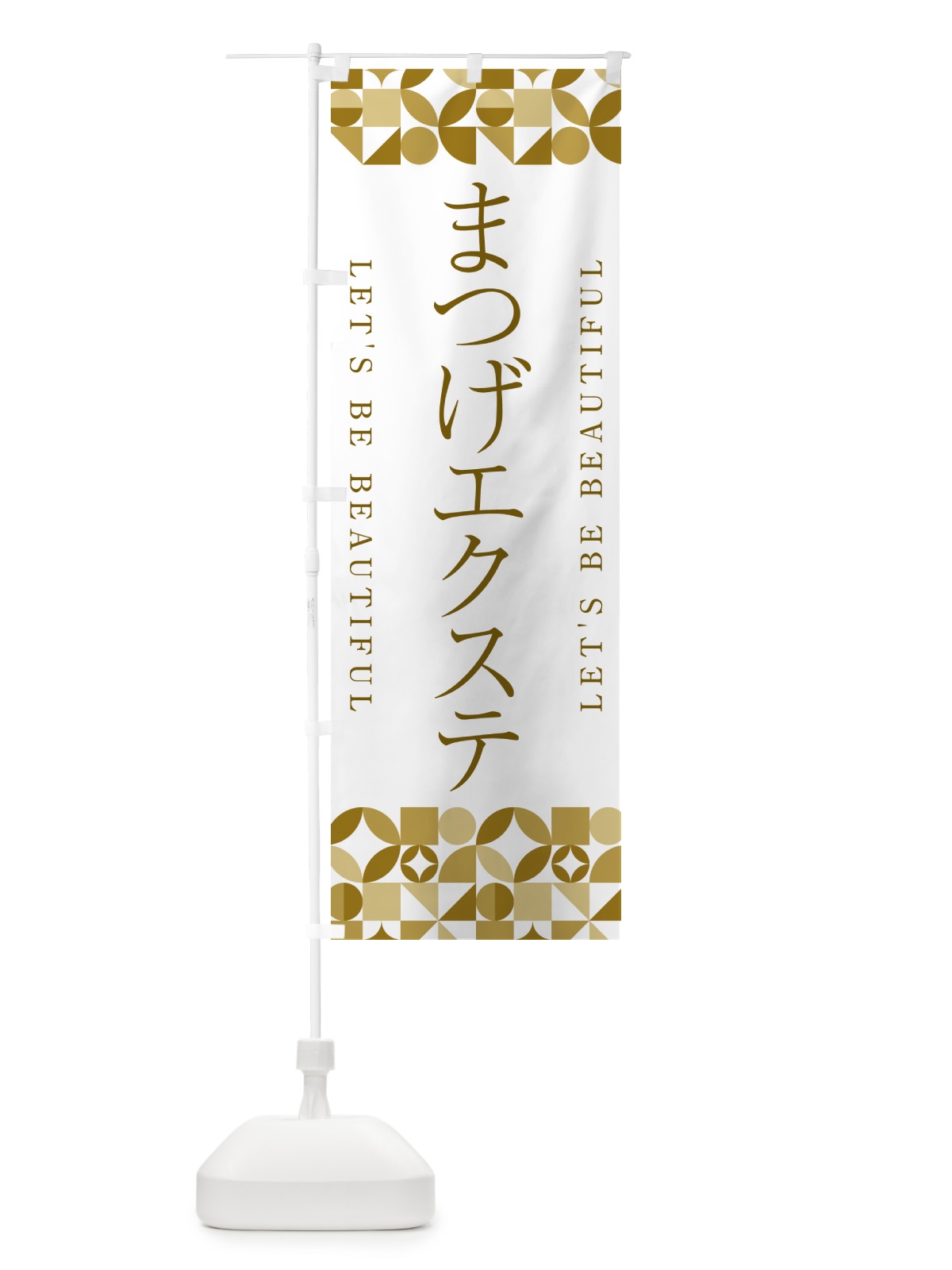 のぼり まつげエクステ のぼり旗 5L3G(デザイン【C】)