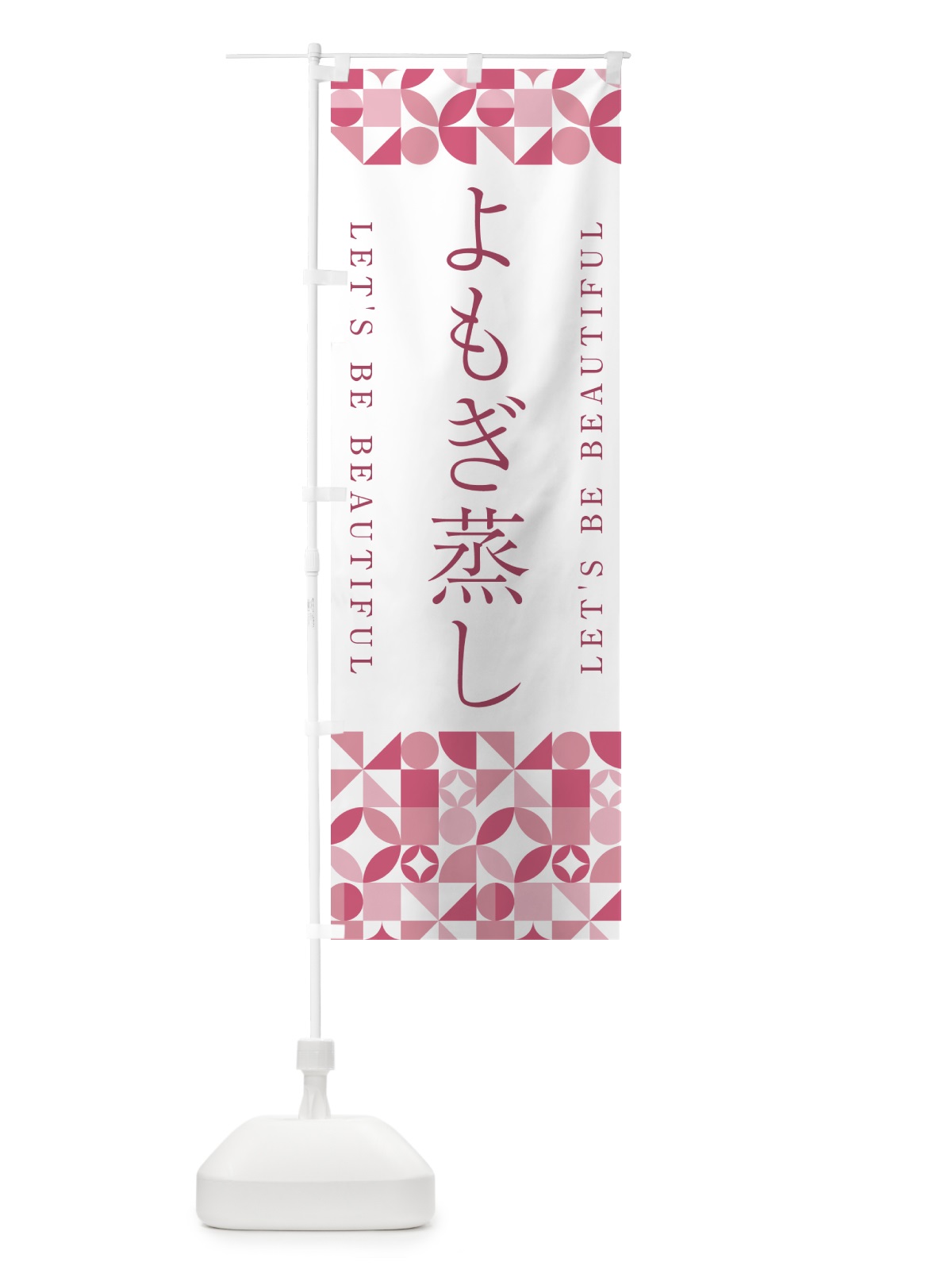 のぼり よもぎ蒸し のぼり旗 5L3P(デザイン【A】)