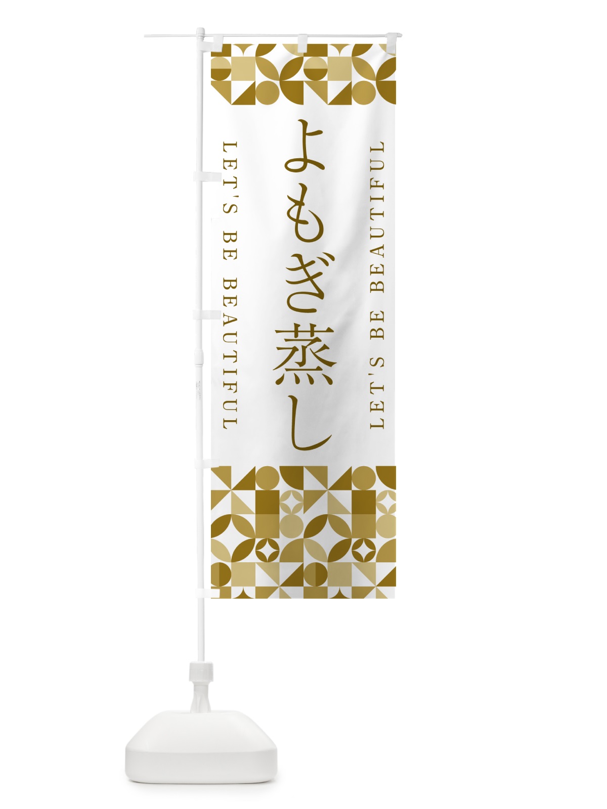 のぼり よもぎ蒸し のぼり旗 5L3P(デザイン【C】)