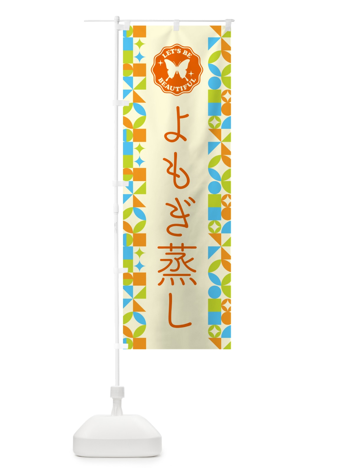 のぼり よもぎ蒸し のぼり旗 5L3S(デザイン【C】)