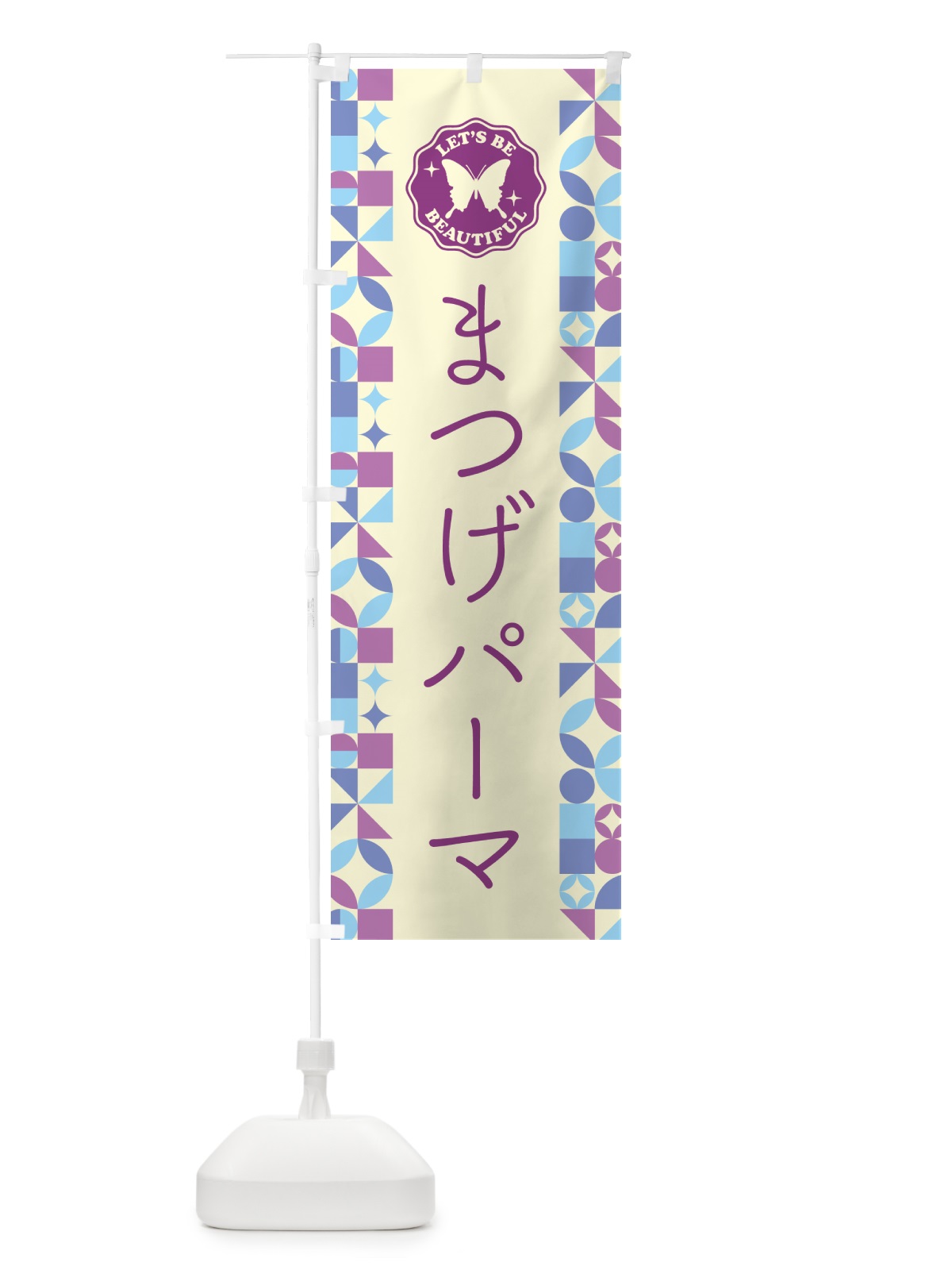 のぼり まつげパーマ のぼり旗 5L3W(デザイン【B】)
