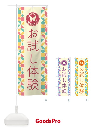 のぼり お試し体験 のぼり旗 5L3X