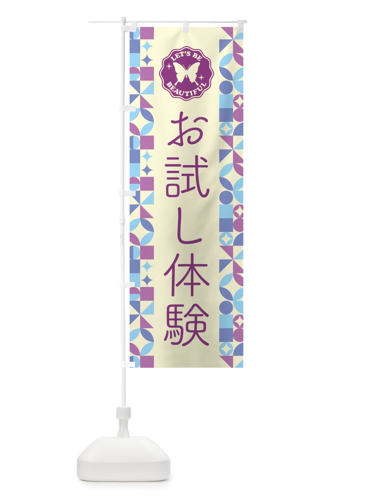 のぼり お試し体験 のぼり旗 5L3X(デザイン【B】)