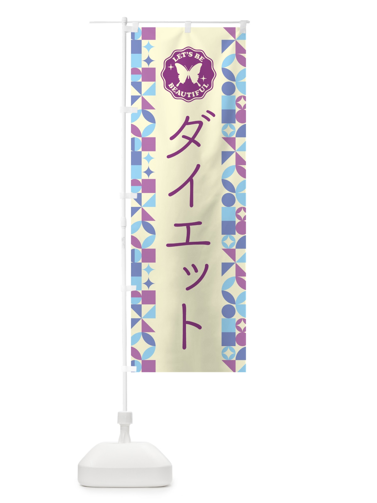 のぼり ダイエット のぼり旗 5L47(デザイン【B】)