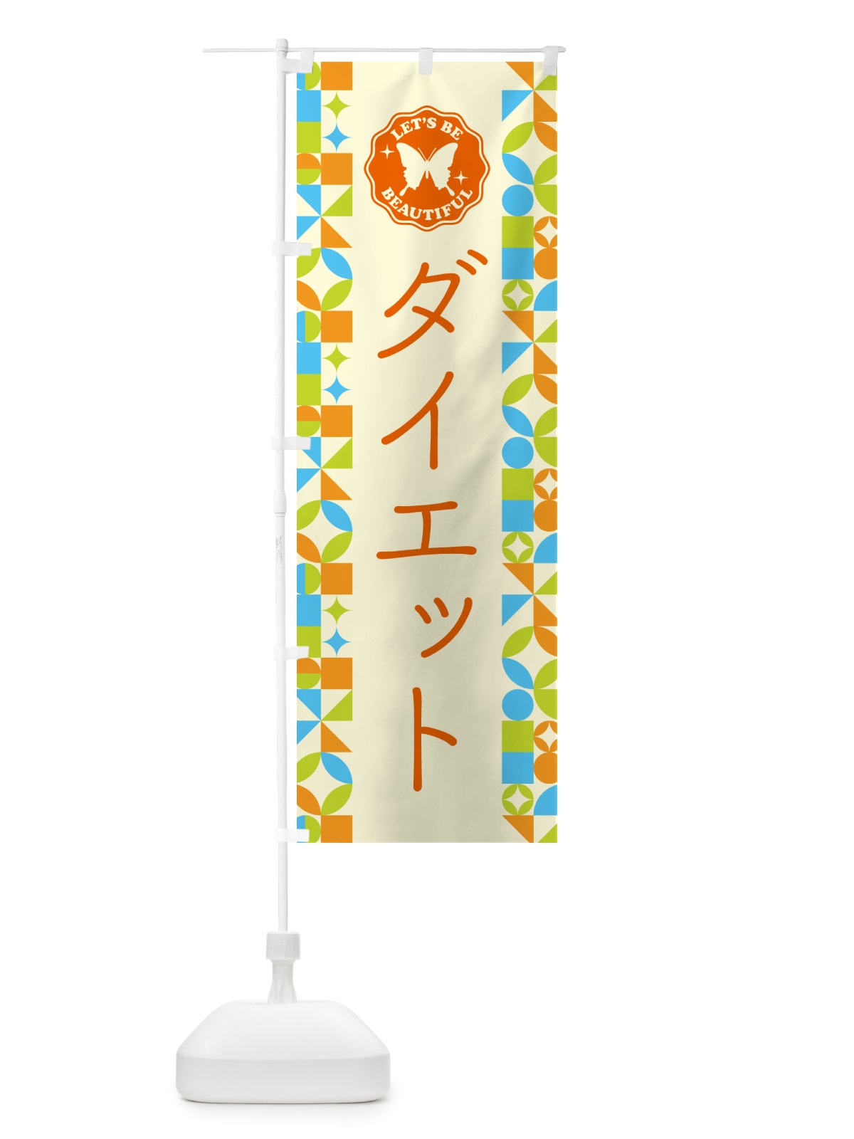 のぼり ダイエット のぼり旗 5L47(デザイン【C】)