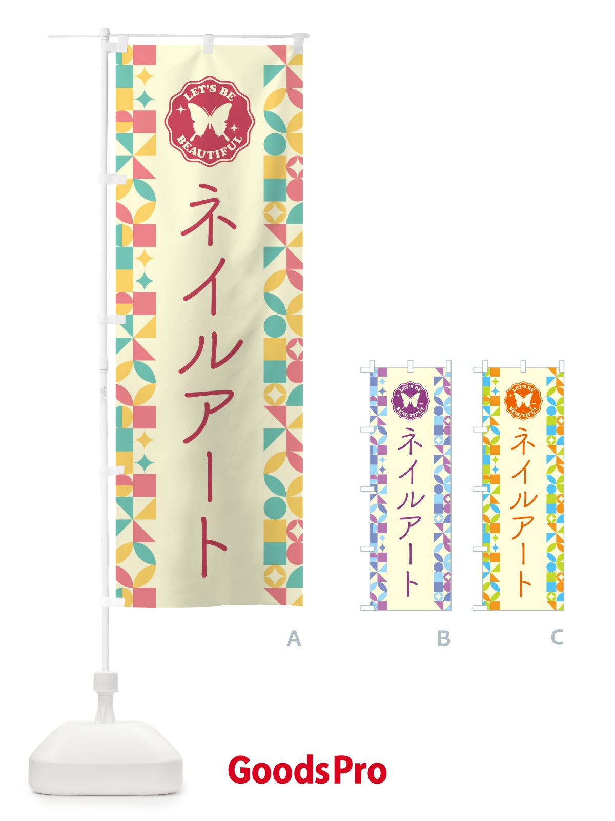 のぼり ネイルアート のぼり旗 5L48