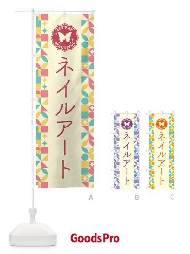 のぼり ネイルアート のぼり旗 5L48