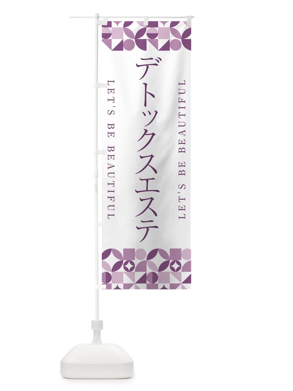 のぼり デトックスエステ のぼり旗 5L4A(デザイン【B】)