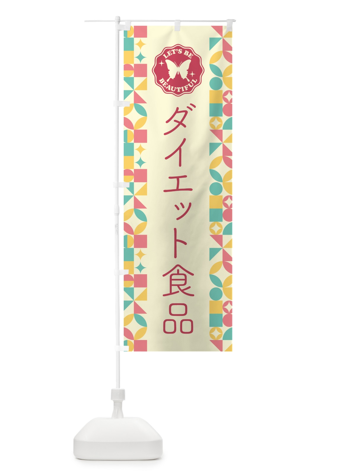 のぼり ダイエット食品 のぼり旗 5L4G(デザイン【A】)