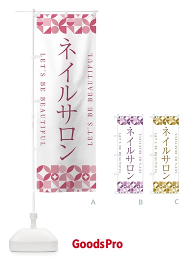 のぼり ネイルサロン のぼり旗 5L4L